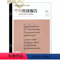 [正版]中国经济报告2024年7月起订全年杂志订阅1年共6期