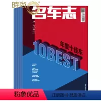 [正版]名车志2024年7月起订全年杂志订阅新刊 1年共6期