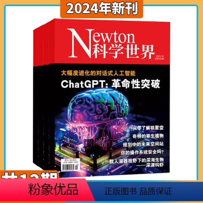 [正版]送礼品Newton科学世界 杂志2024年5月起订阅 1年共12期 综合性科普期刊 科学常识普及期刊书籍