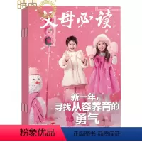 [正版]父母必读2024年7月起订全年杂志订阅新刊 1年共12期母婴育儿 幼儿益智期刊书籍 的育儿书 早教益智书
