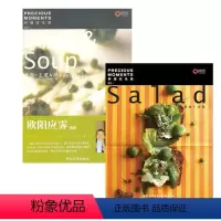 [正版]博闻 食.主菜&汤 味蕾上的视觉飨宴+料理欢乐家01好色·沙拉 套装 图书 书籍 书排行榜