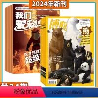 博物+我们爱科学少年版 杂志组合 [正版]我们爱科学少年版全新升级版2024年杂志订阅7月起订 1年共12期 8-15
