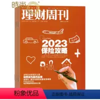 [正版]理财周刊2024年7月起订全年杂志订阅新刊 一年共12期