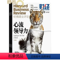 [正版]哈佛商业评论2024年7月起订半年杂志订阅新刊 半年共6期 Harvard Business Review中文