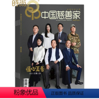 [正版]中国慈善家2024年7月起订全年杂志订阅新刊 1年共6期