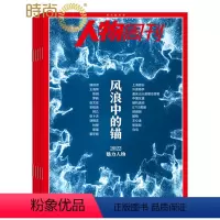 [正版]南方人物周刊2024年7月起订全年杂志订阅新刊 1年共40期