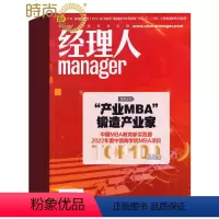 [正版]经理人2024年7月起订全年杂志订阅新刊 1年共12期