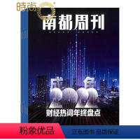 [正版]南都周刊2024年7月起订全年杂志订阅新刊 1年共12期