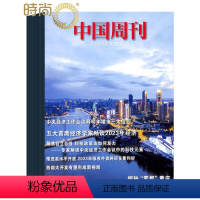 [正版]中国周刊月刊2024年7月起订半年杂志订阅新刊 半年共6期 时政新闻期刊杂志 新闻报道 时事热点