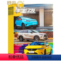 [正版]车主之友2024年7月起订半年杂志订阅新刊 半年共3期