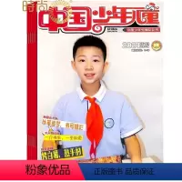 [正版]中国少年儿童 综合版 2024年7月起订全年杂志订阅新刊 1年共12期 中国少年儿童出版社
