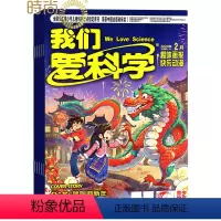 [正版]我们爱科学儿童版杂志 2024年7月起订阅共12期 5-8岁幼儿趣味画报快乐动漫宇宙奥秘小学生课外阅读科普中少