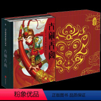 [正版] 尚童 3D中国经典故事立体书 大闹天宫