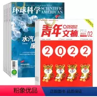 [正版]青年文摘+环球科学组合2024年7月起订全年杂志订阅新刊