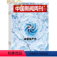 [正版]中国新闻周刊2024年7月起订全年杂志订阅新刊 共48期