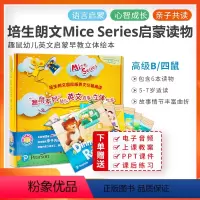[正版]原版朗文趣鼠Longman Mice Readers系列非点读版启蒙高级/四鼠套装 3B5-7岁 共6册音