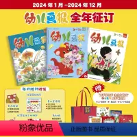 [送大手笔礼盒]幼儿画报 杂志订阅 [正版]送大手笔礼盒 幼儿画报 杂志2024年7月起订阅 共36期 宝宝智力启蒙早教