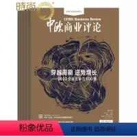 [正版]中欧商业评论2024年半年杂志订阅7月起订 半年共3期