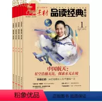 [正版]作文素材品读经典高中版2024年全年杂志订阅3月起订 课堂内外