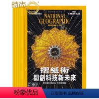 [正版]美国国家地理繁体中文版杂志 NATIONAL GEOGRAPHIC 全年杂志订阅 2024年7月起订 一年共1