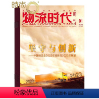 [正版]物流时代周刊2024年全年杂志订阅1年共12期7月起订