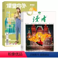 [正版]读者+课堂内外高中组合2024年杂志订阅7月起订