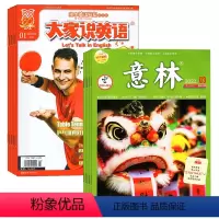 [正版]意林半月刊+空中英语教室初级版组合2024年杂志订阅7月起订
