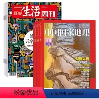 [正版]三联生活周刊+中国国家地理组合2024年杂志订阅7月起订