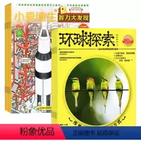 [正版]环球探索科普+小爱迪生·智力大发现组合2024年杂志订阅7月起订