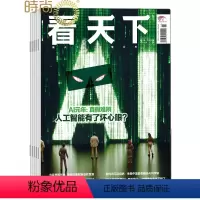 [正版]看天下杂志 2024年全年杂志订阅7月起订 1年共35期新闻热点时事评论政治财经社会科技文化杂志书籍新闻周刊期