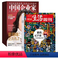 [正版]三联生活周刊+中国企业家组合2024年杂志订阅7月起订