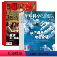 [正版]环球科学+南风窗组合2024年杂志订阅7月起订