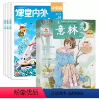 [正版]意林少年版+课堂内外小学组合2024年杂志订阅7月起订 小学生课外阅读书籍