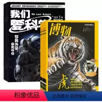[正版]博物+我们爱科少年版杂志组合2024年杂志订阅7月起订 中国国家地理青少年版6-12岁中小学生课外阅读科普博物