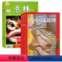 [正版]意林半月刊+中国国家地理组合2024年杂志订阅7月起订
