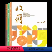 收获 杂志 [正版]小说月报杂志2024年7月起订阅1年共12期文学爱好者小说文学精选文学读物 散文诗歌青春文学文学文摘