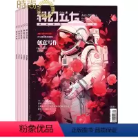 [正版]科幻立方2024年7月起订全年杂志订阅1年共6期 百花文艺出版社