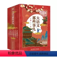 大语文那些事 儿 [正版]诗词中的科学6册生命科学大气现象化学天文地理古诗大全集小学生课外阅读书读给孩子的古诗词鉴赏赏析