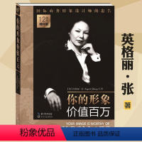 [正版]你的形象价值百万 英格丽张著/商务形象设计师的忠告书你的形象决定你的价值形象礼仪口才价值百万