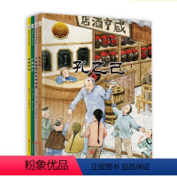 四册 孔乙己+从百草园到三味书屋+少年闰土+故都的秋 [正版]从百草园到三味书屋孔乙己绘本北平的四季北京的春节背影故都的