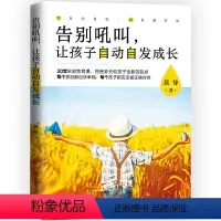 [正版]告别吼叫 让孩子自动自发成长 黄导著 儿童辅导教育孩子书籍