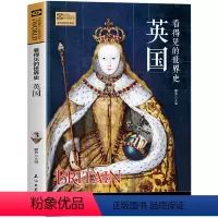 [正版]看得见的世界史 英国 真实还原了大不列颠日不落帝国的发展、成型以及二次世界大战后的重大事件 世界历史欧洲史书籍