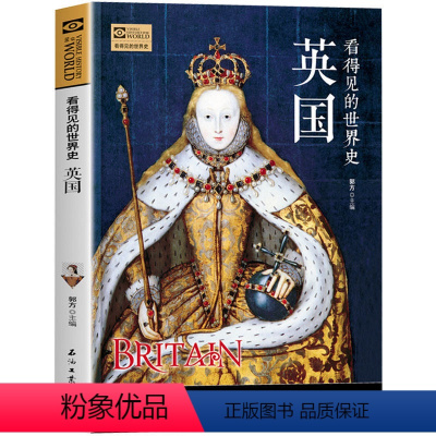 [正版]看得见的世界史 英国 真实还原了大不列颠日不落帝国的发展、成型以及二次世界大战后的重大事件 世界历史欧洲史书籍