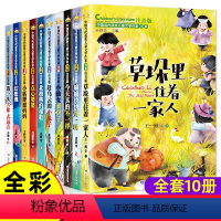 全10册 中国当代获奖儿童文学作家书系 [正版]全套10册中国当代获奖儿童文学作家书系 注音版带拼音一二三四年级课外阅读