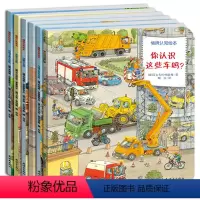 全6册 情境认知绘本(平装) [正版]德国经典情境认知小百科你认识这些车吗生活小百科农场小百科动物小百科交通工具生活动物