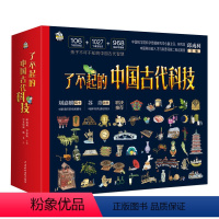 了不起的中国古代科技(全4册) [正版]全7册了不起的中国古代科技 了不起的敦煌 莫高窟壁画敦煌历史中国古代建筑科技科