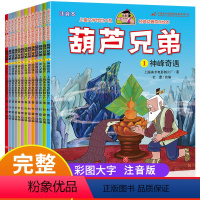 全13册 葫芦兄弟 [正版]葫芦娃故事书全套13册注音版金刚葫芦兄弟图画故事书儿童连环画童话绘本3-6-12岁一年级带拼