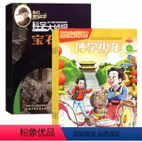 [正版]我们爱科学科学大侦探+博学少年历史揭秘组合2024年杂志订阅7月起订