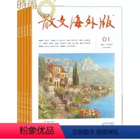 [正版]散文海外版2024年7月起订全年杂志订阅1年共12期 百花文艺出版社