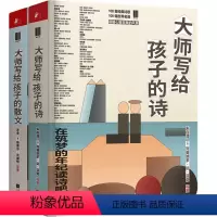 全2册 大师写给孩子的诗+散文 [正版]读给孩子的诗 钱儿爸 韩涛倾情朗诵 孩子唱学三字经千字文 古典文学植物图鉴 给